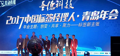 百乐博blb专业UV喷码机厂家签约成为标签年会晚宴增援商