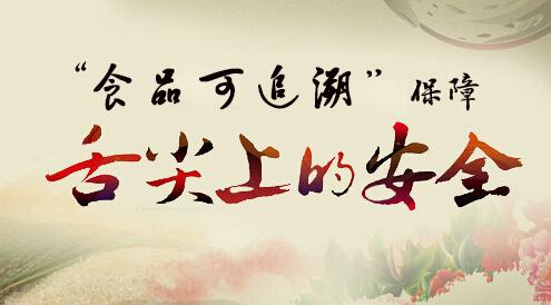 食品溯源系统；ぁ吧嗉馍系陌踩