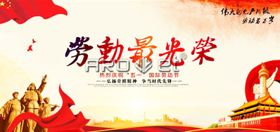 百乐博blb喷码设备公司五一劳动节放假铺排