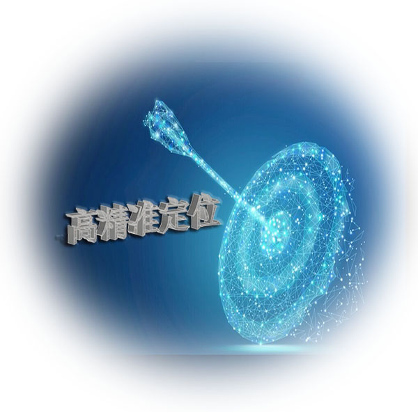 无需造版 高精准定位