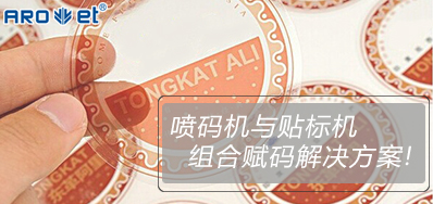 百乐博blb与贴标机的组合赋码解决规划大公开
