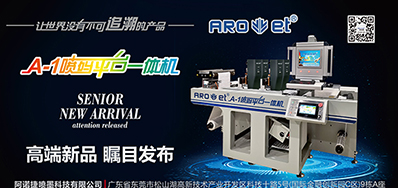 百乐博blb将携带标签喷码平台一体机亮相国际标签展会