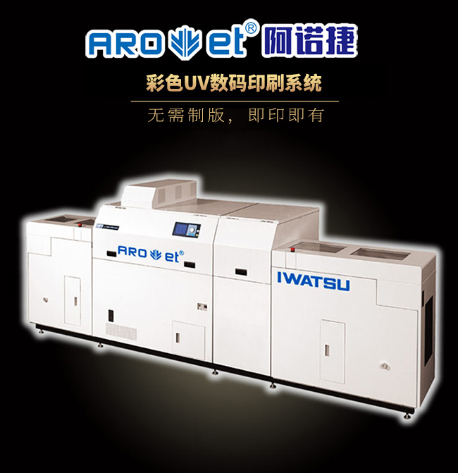 彩色UV数码印刷系统
