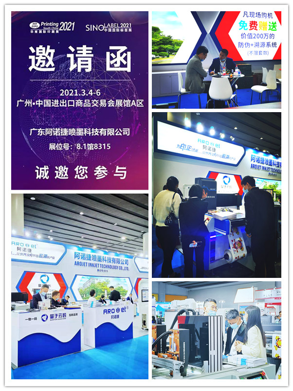 百乐博blb喷码设备在展会现场等您