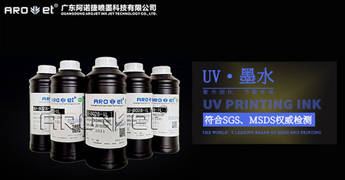 喷码UV墨水节能环保