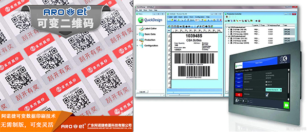 百乐博blb二维码标签UV喷印系统