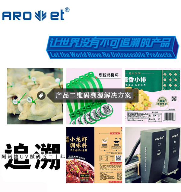 百乐博blb食品追忆标识解决规划
