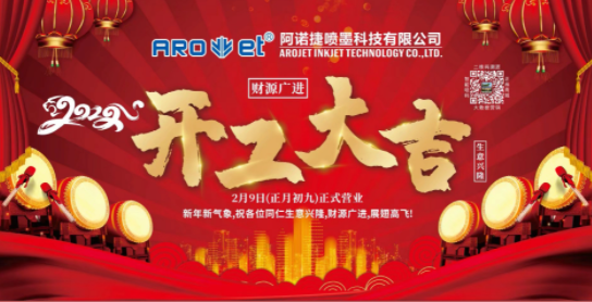 开工大吉！百乐博blb公司复工争创开门红！