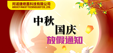 百乐博blb丨2023年中秋、国庆节放假备货通知